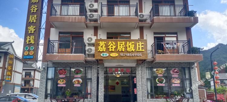 荔波荔谷居客栈图片