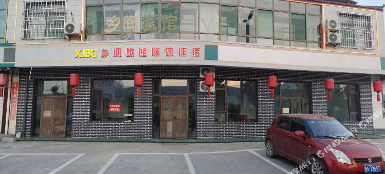 祁县乡间旅馆图片