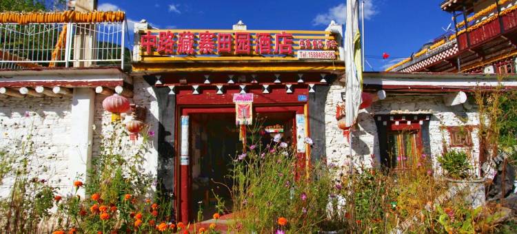 丹巴中路藏寨田园酒店图片