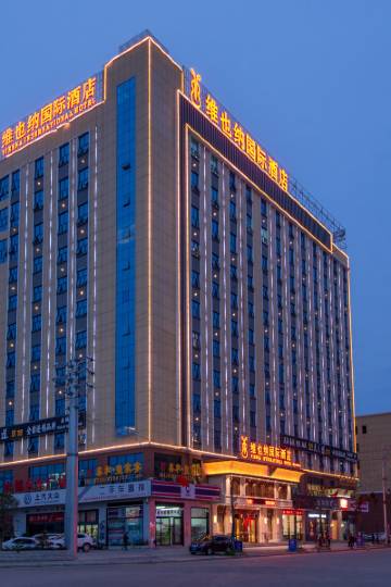 维也纳国际酒店(麻城高铁站商贸城店)图片