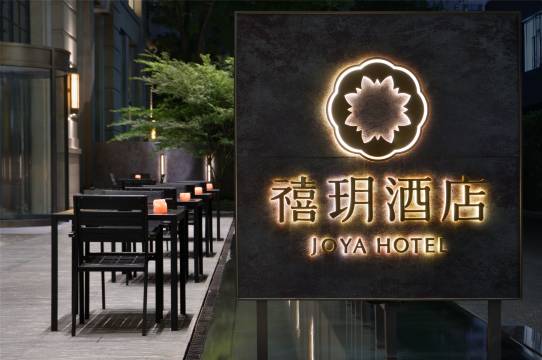 上海徐家汇禧玥酒店图片
