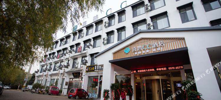 喜鹊CC酒店(夏邑雪枫东路客运总汽车站店)图片