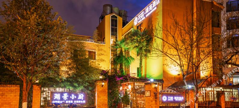 花筑·昆明湖苑酒店(翠湖云南大学店)图片