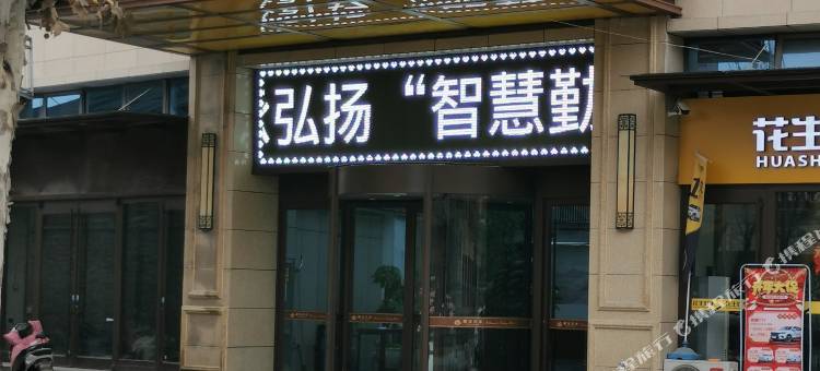曦城宾馆图片