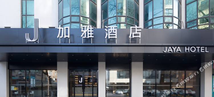 加雅酒店(西安钟鼓楼五路口地铁站店)图片