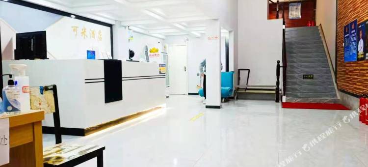可米酒店(北京五方桥店)图片