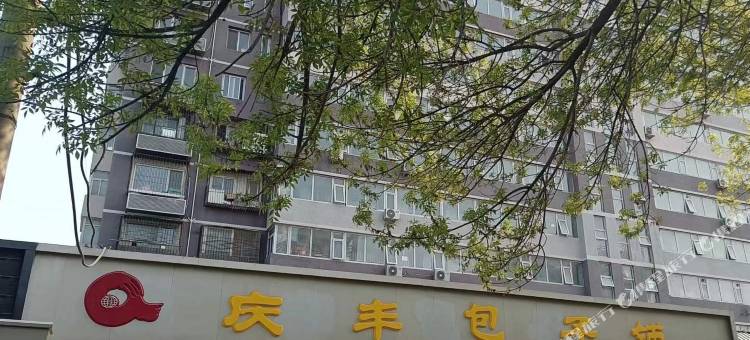 北京诚信家庭公寓(北医三院店)图片