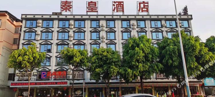 钦州市秦皇酒店图片