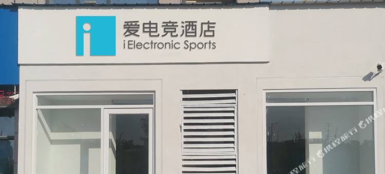 爱电竞酒店(新乡大学城店)图片
