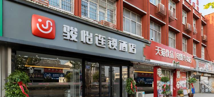 骏怡连锁酒店(济宁鱼台老砦镇政府店)图片