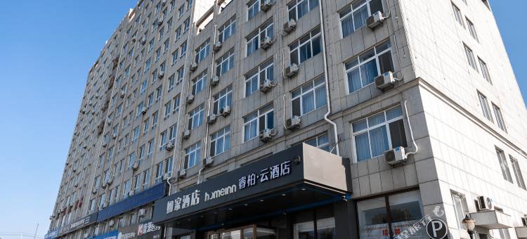 如家睿柏·云酒店(莱州府前东街文峰中学店)图片