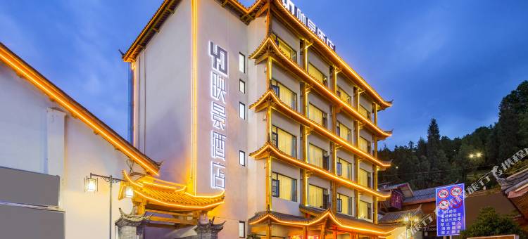 映景酒店(丽江古城大水车店)图片