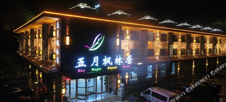 林州五月枫林居酒店(太行大峡谷石板岩店)图片