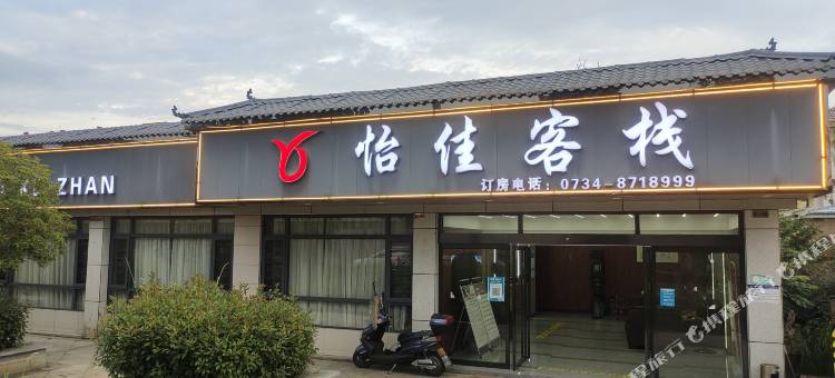 怡佳客栈(衡阳东站店)图片
