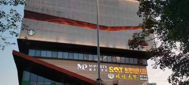 旭泰电竞公馆(江南万科里店)图片