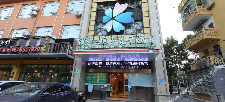 致馨栀子花开酒店(荆州中医院红星路店)图片