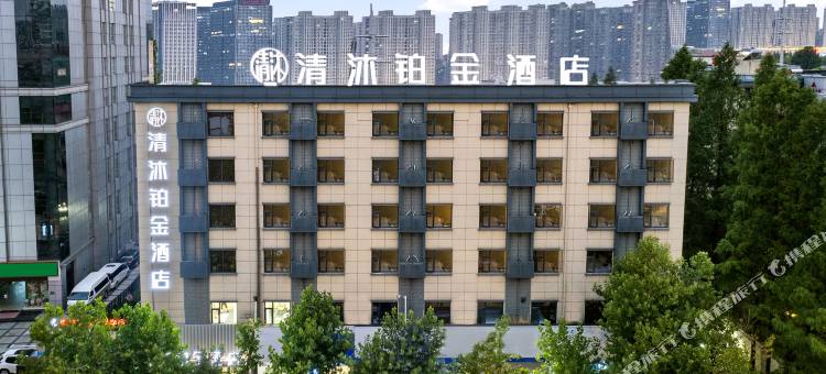 清沐铂金酒店(南京汉中门大街河西万达店)图片