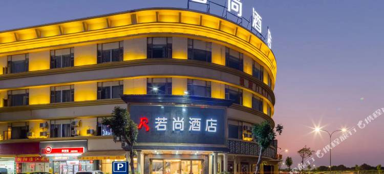 若尚酒店(中山小榄泰丰购物中心店)图片