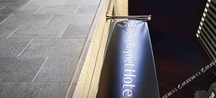 Daiwa Roynet Hotel 神户三宫PREMIER(Daiwa Roynet Hotel Kobe-Sannomiya Premier)图片