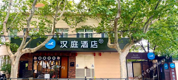 汉庭酒店(上海中山医院枫林路店)图片