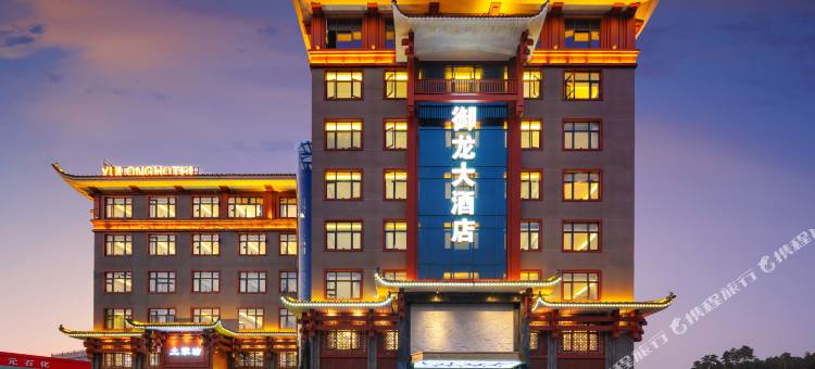 御龙大酒店图片