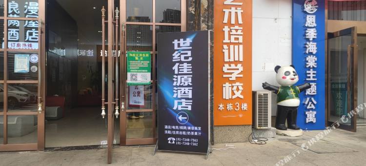 世纪佳源酒店(衡阳高铁站酃湖万达广场店)图片