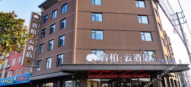 如家睿柏·云酒店(兴化周庄镇店)图片