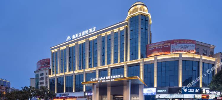 戴斯温德姆酒店(沅江市政府店)图片