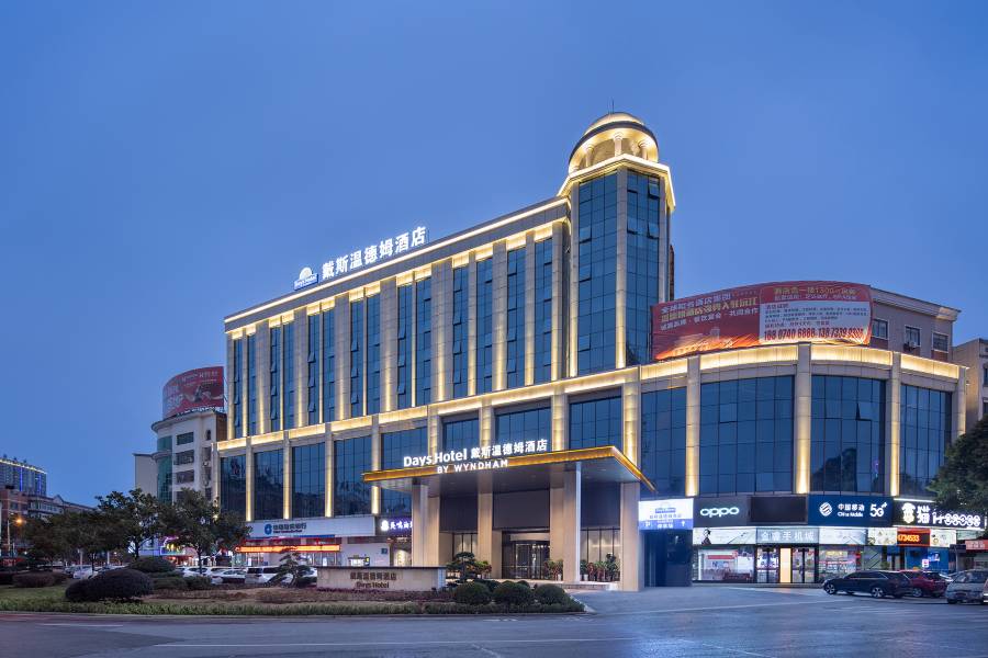 戴斯温德姆酒店(沅江市政府店)