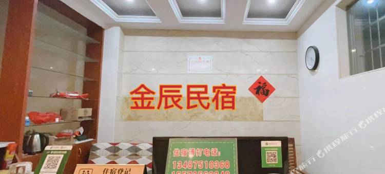 金辰民宿图片
