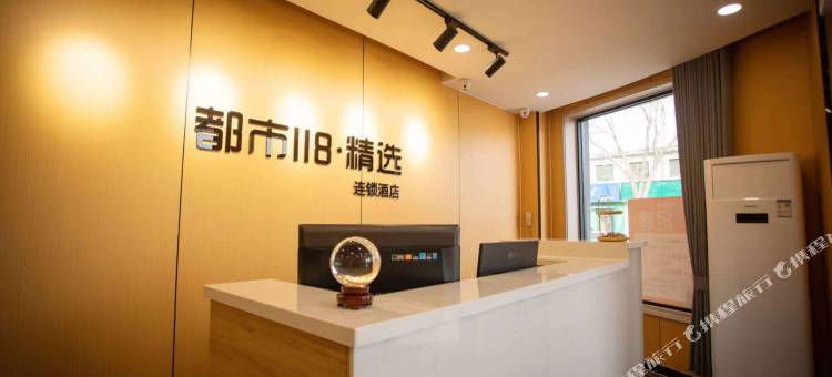 都市118精选连锁酒店(辛集市信誉楼商厦店)图片