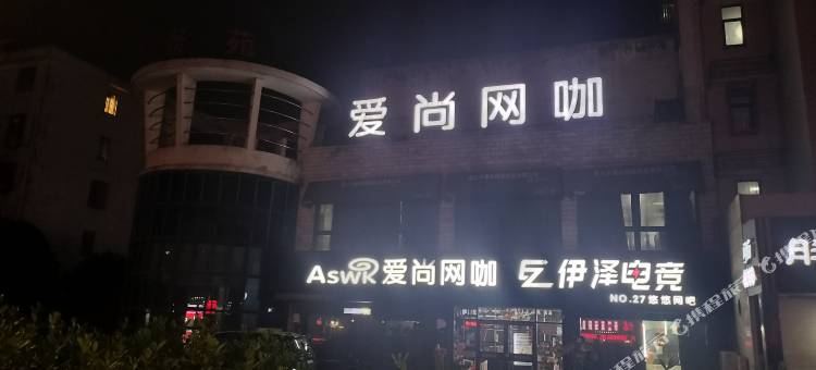 嘉兴友联旅馆图片