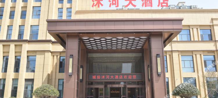 临沭沭河大酒店图片