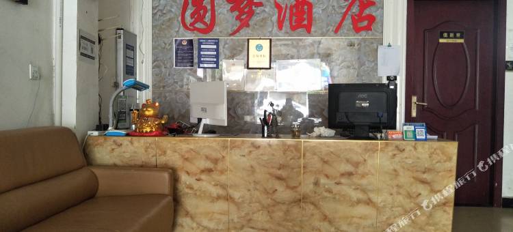圆梦酒店图片