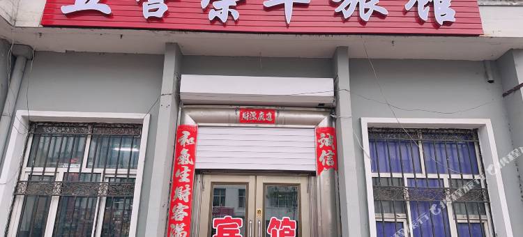 伊春五营荣丰旅馆图片