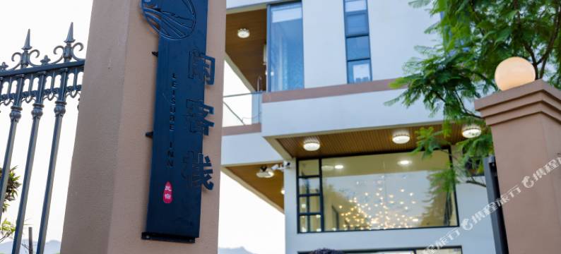 闲客栈(清远三坑店)图片