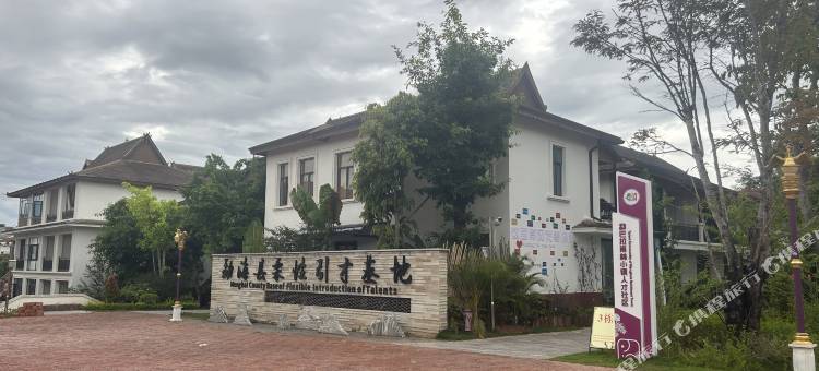 勐海勐巴拉四季予你民宿图片
