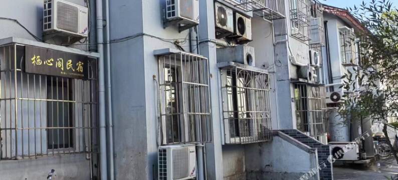 普陀山栖心阁民宿(普济寺店)图片