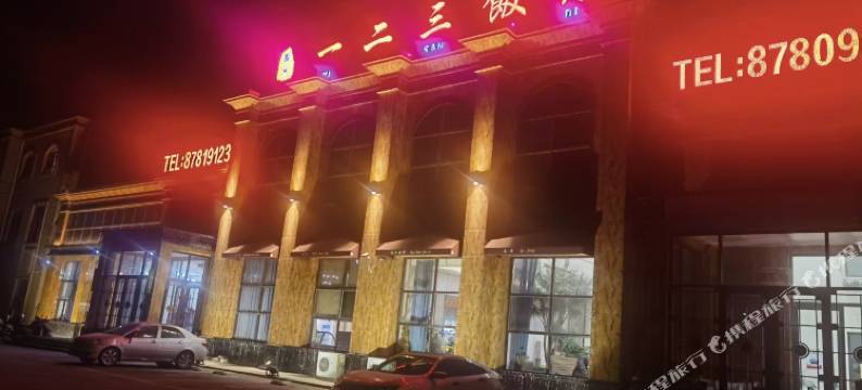 星舒适商务酒店图片