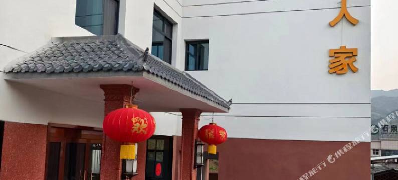 石泉天府人家图片