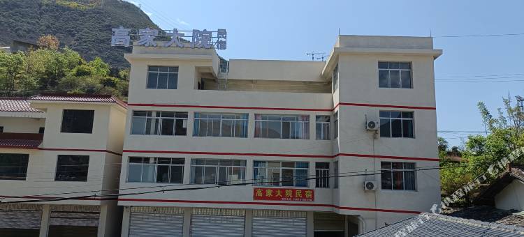 高家大院民宿图片
