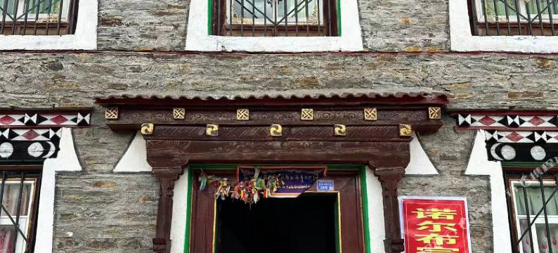 诺尔布宗民宿图片