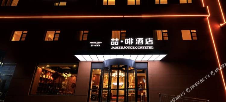 喆啡酒店(北京昌平东关地铁大学城店)图片