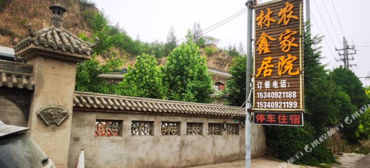 林鑫居农家院图片