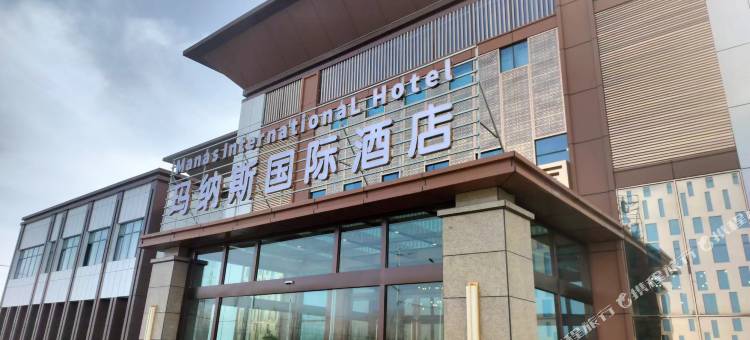 乌恰玛纳斯国际酒店图片