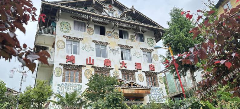 宝兴鸿山鼎大酒店图片