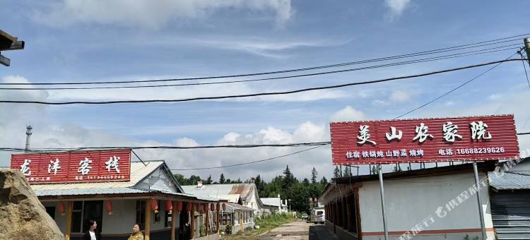 美山农家院(长白山黄松浦检票大厅店)图片