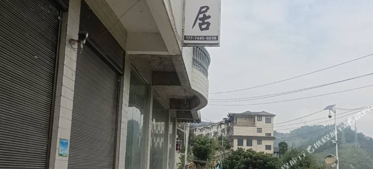 丫居民宿图片