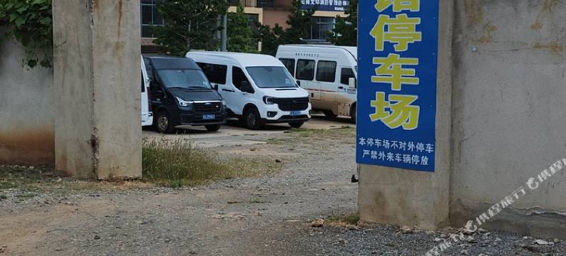 祥云超越宾馆图片