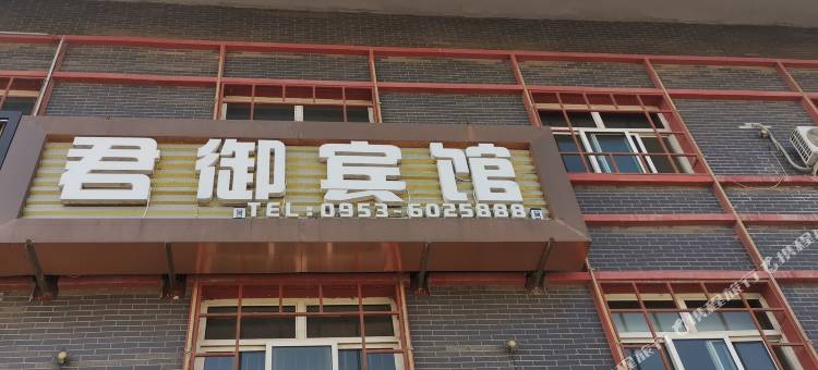 盐池县君御花园商务宾馆图片
